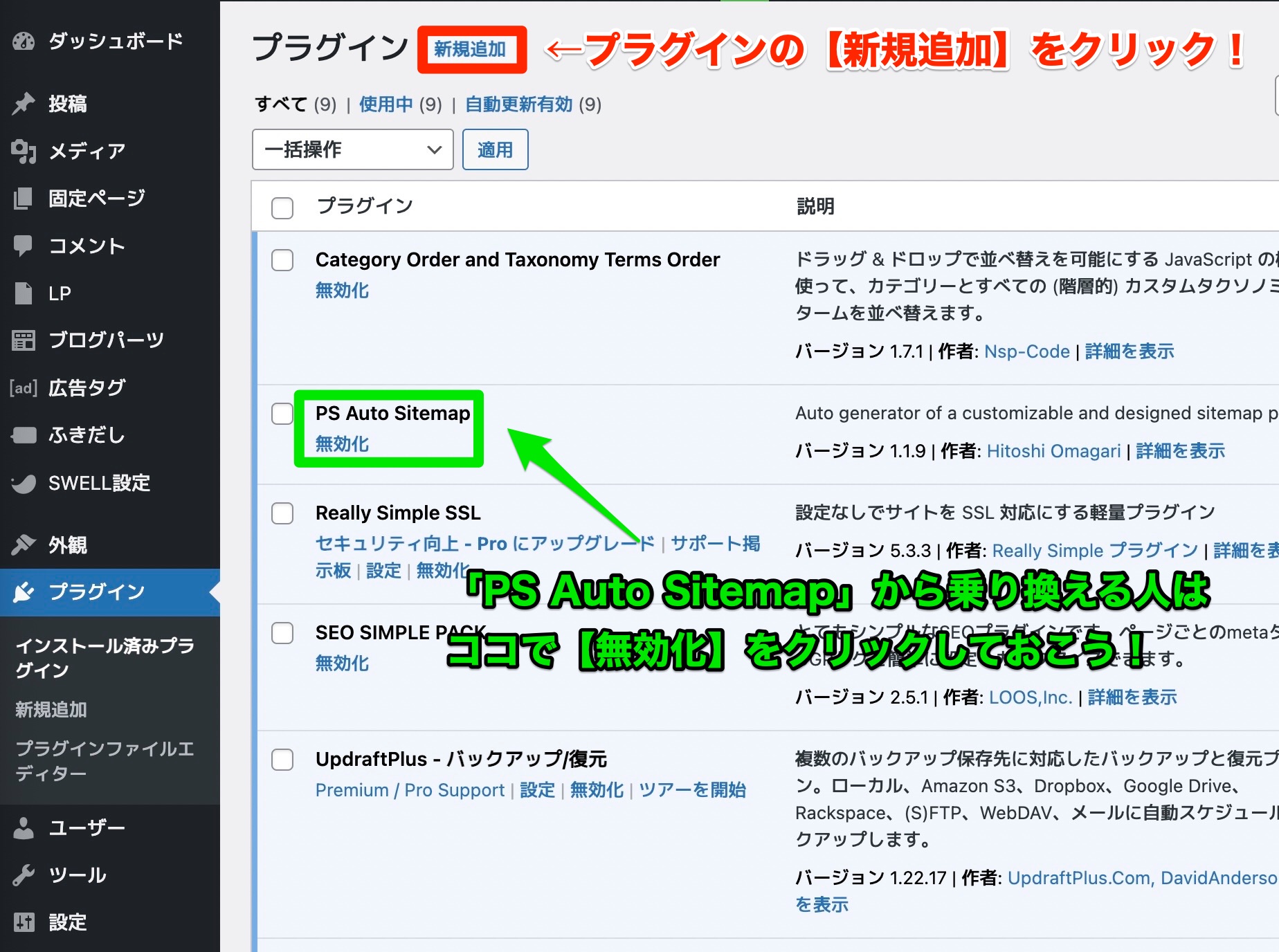 WP Sitemap Pageを新規追加
