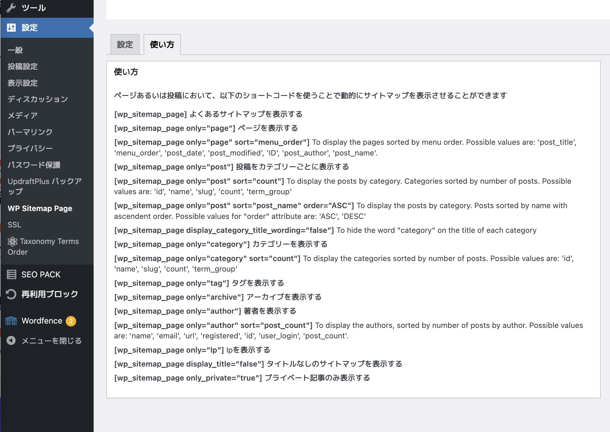 WP Sitemap Pageの設定画面