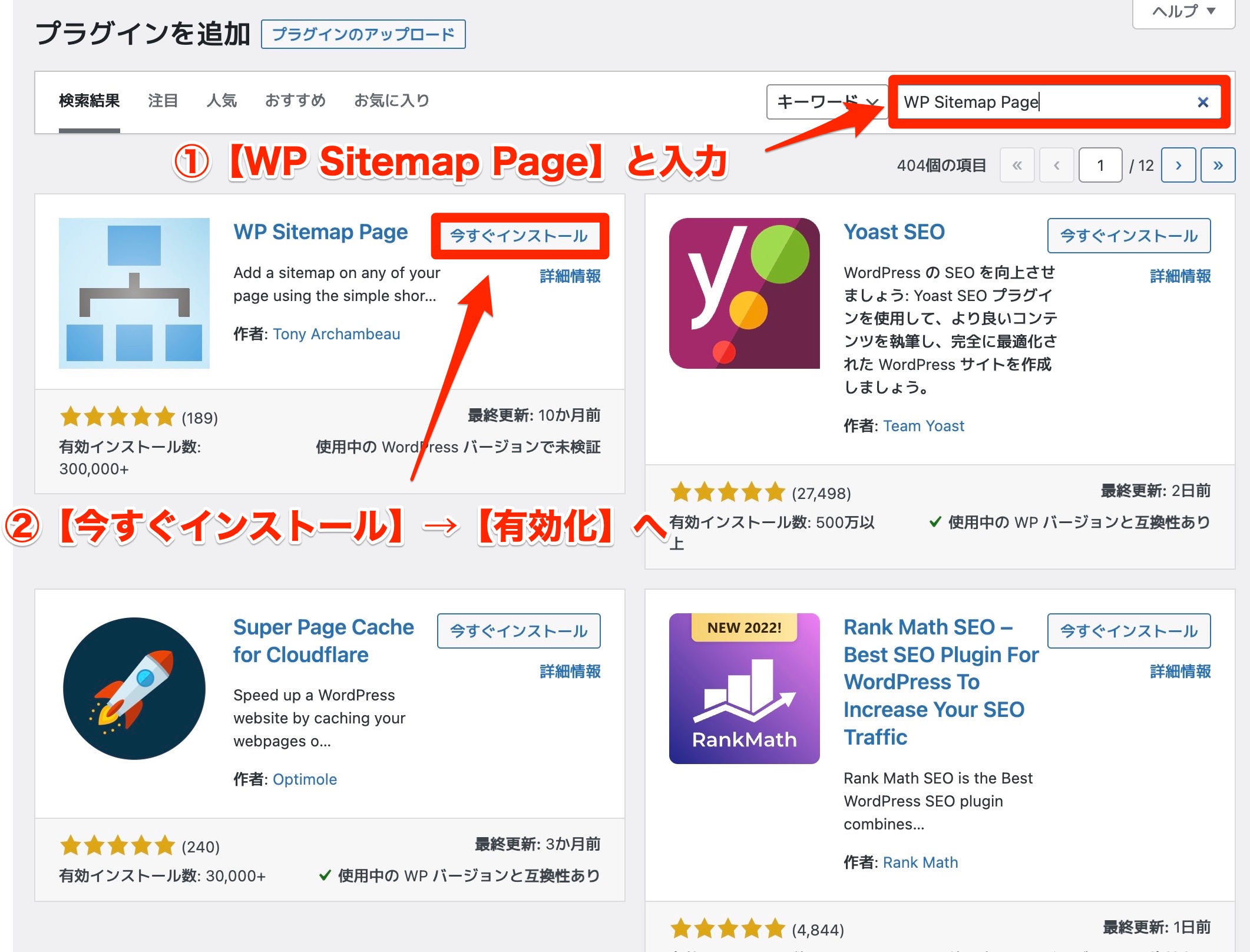 WP Sitemap Pageをインストールして有効化