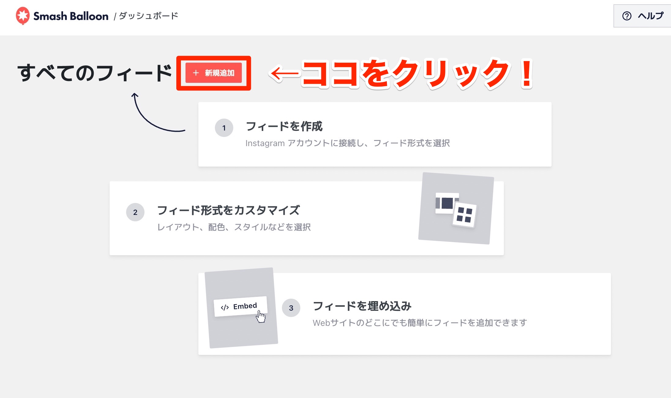 「Smash Balloon Social Photo Feed」の設定手順①