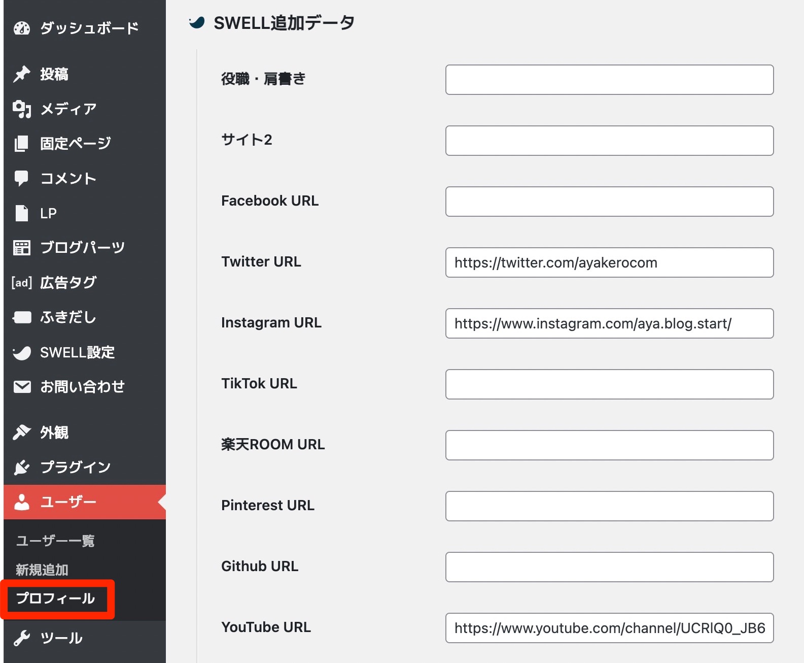 ブログとインスタグラムの連携方法①