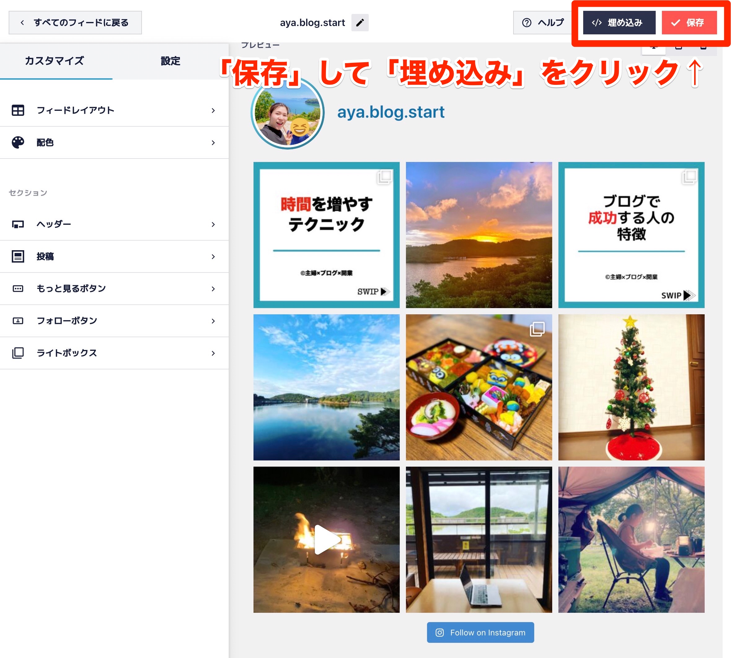 「Smash Balloon Social Photo Feed」の使い方⑥