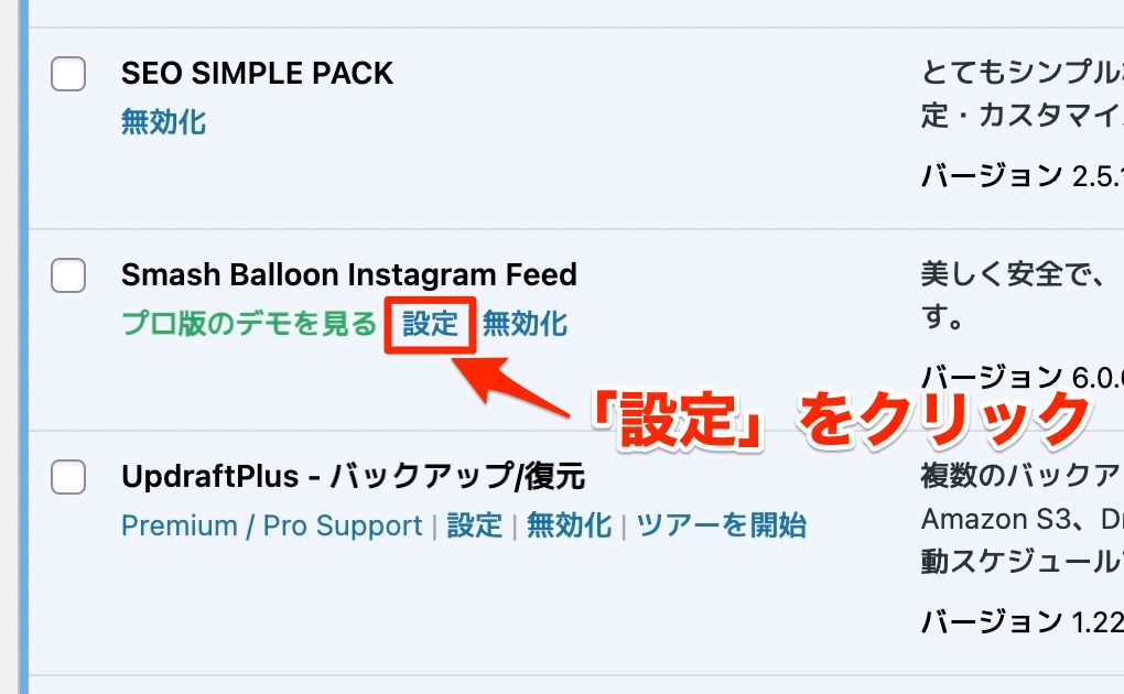 「Smash Balloon Social Photo Feed」の設定画面へ