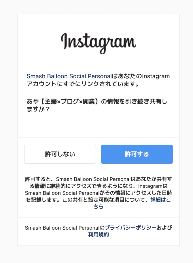 「Smash Balloon Social Photo Feed」の設定手順⑥