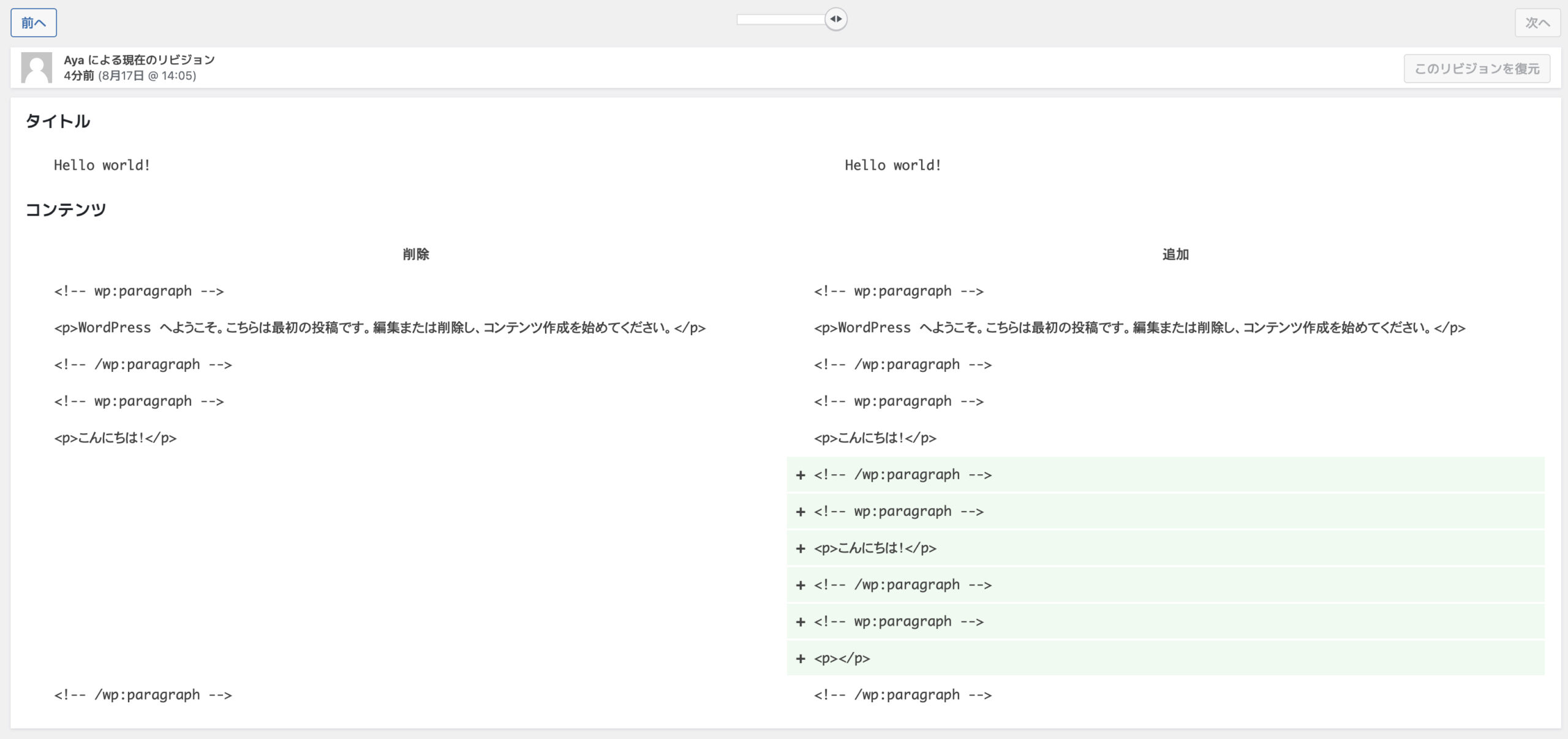 WP Revisions ControlからWP-Optimizeへ乗り換え12