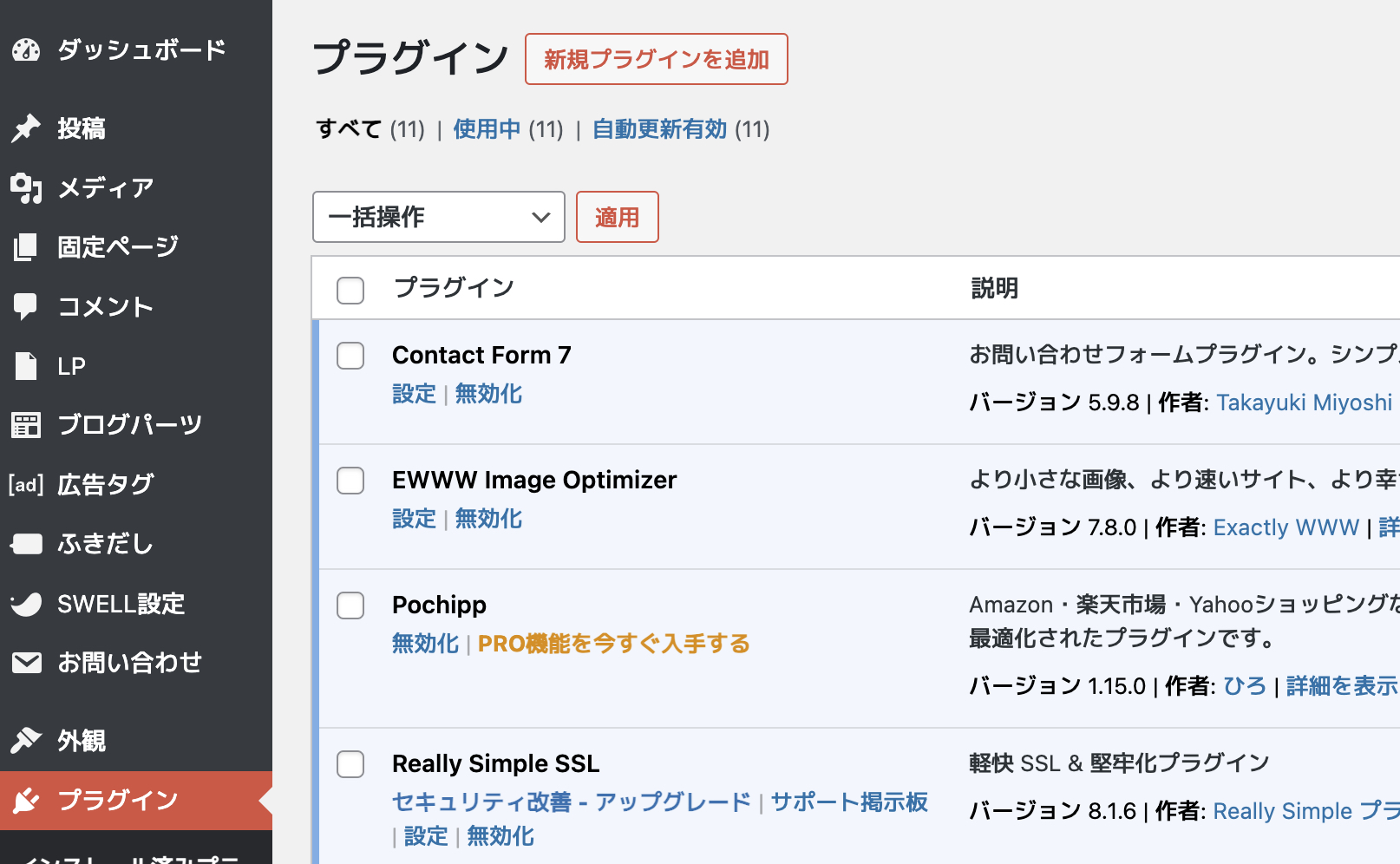 WP Revisions ControlからWP-Optimizeへ乗り換え②