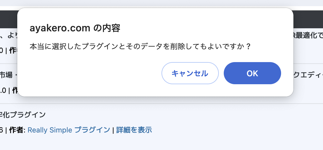 WP Revisions ControlからWP-Optimizeへ乗り換え⑩